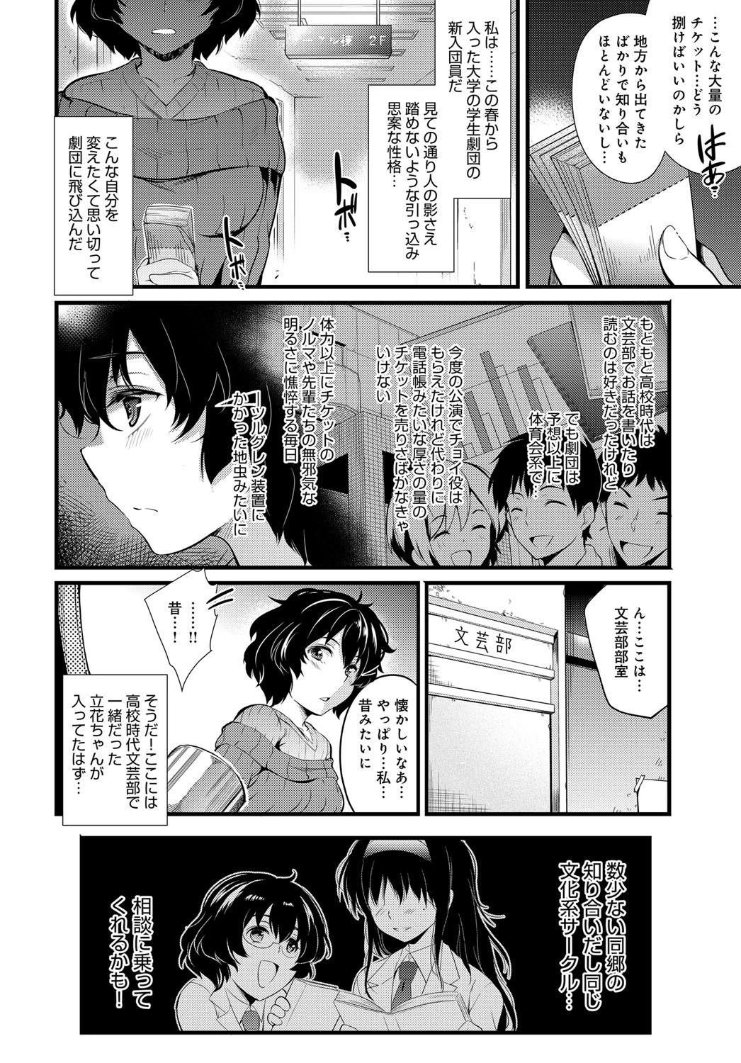 痴情は立ったまま眠っているページ2