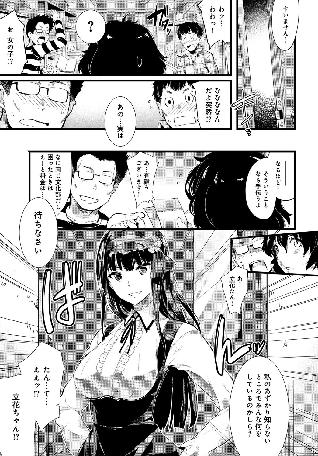 痴情は立ったまま眠っているページ3