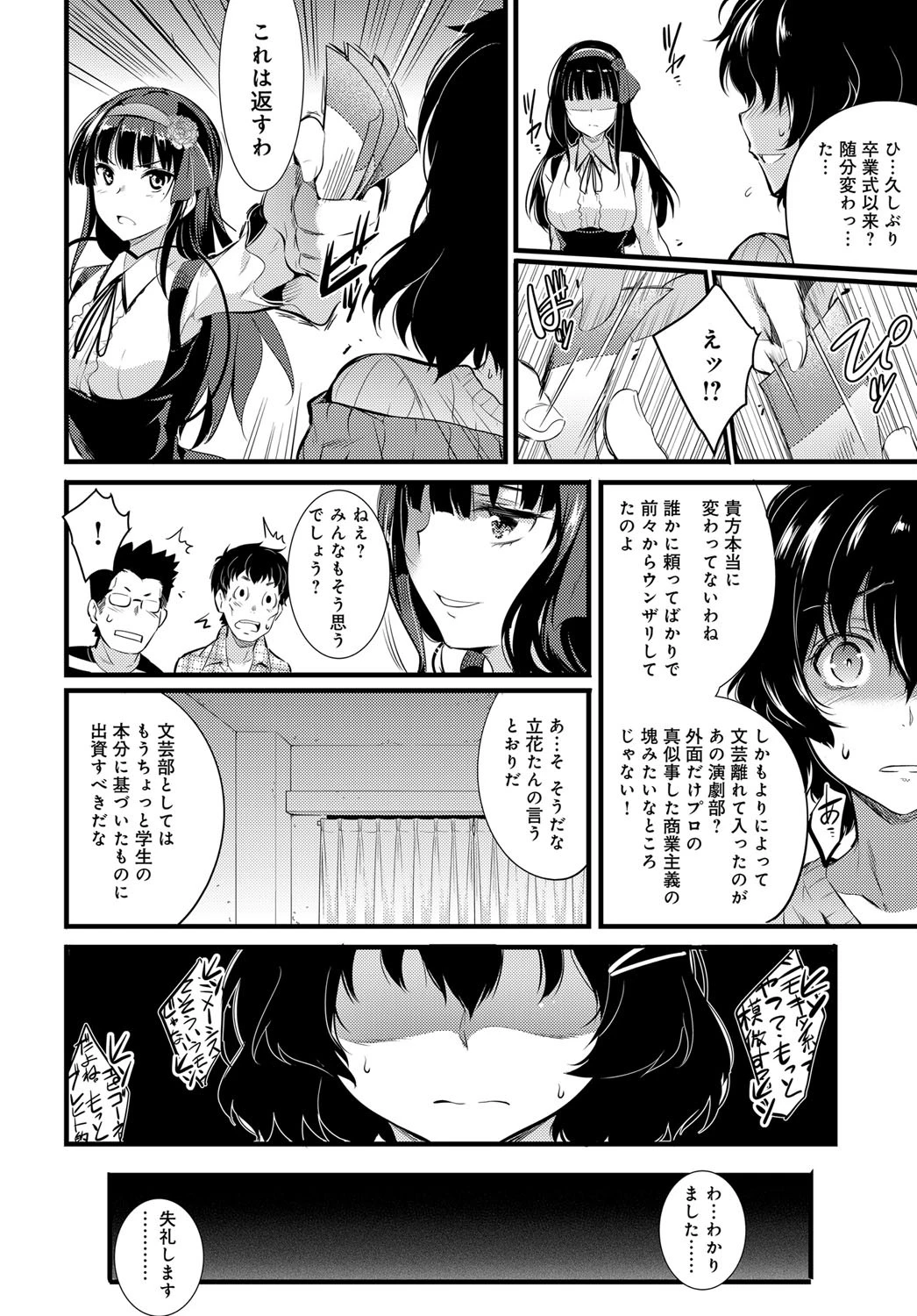 痴情は立ったまま眠っているページ4