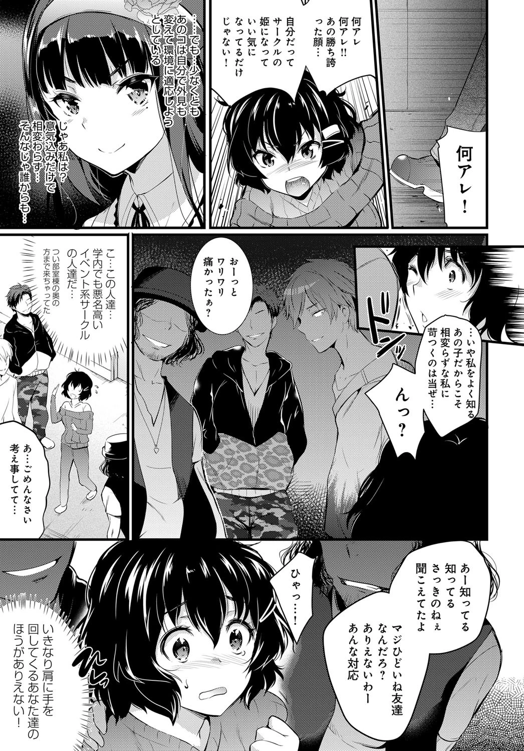痴情は立ったまま眠っているページ5