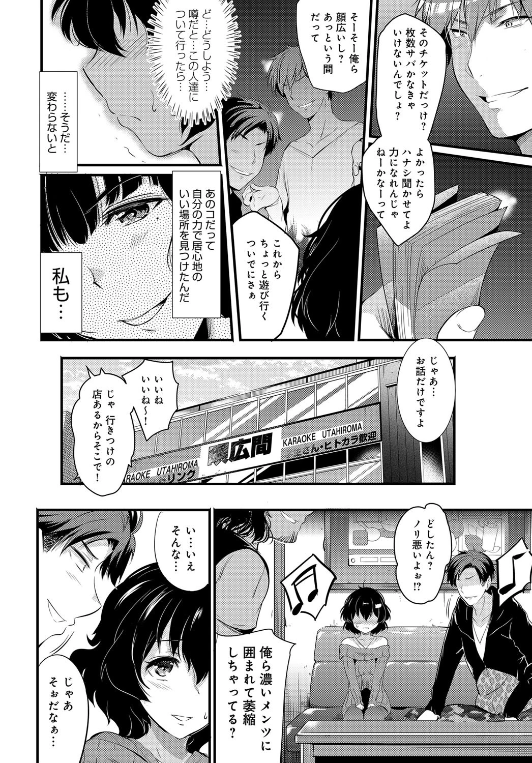 痴情は立ったまま眠っているページ6
