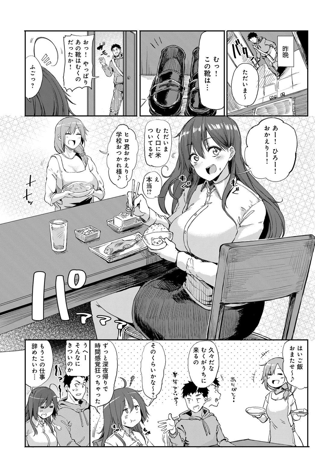 はっぴーせくささいずページ2