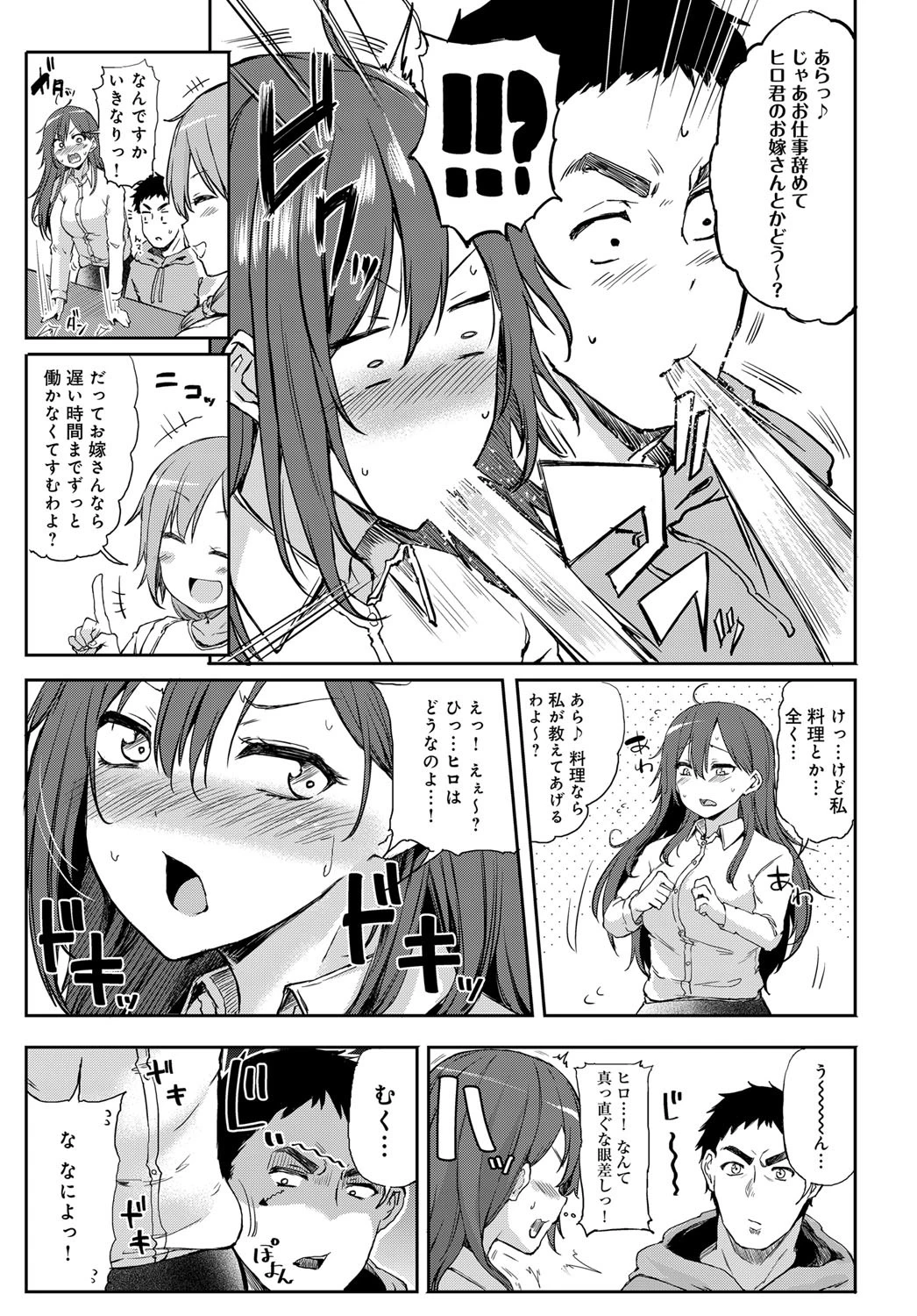 はっぴーせくささいずページ3