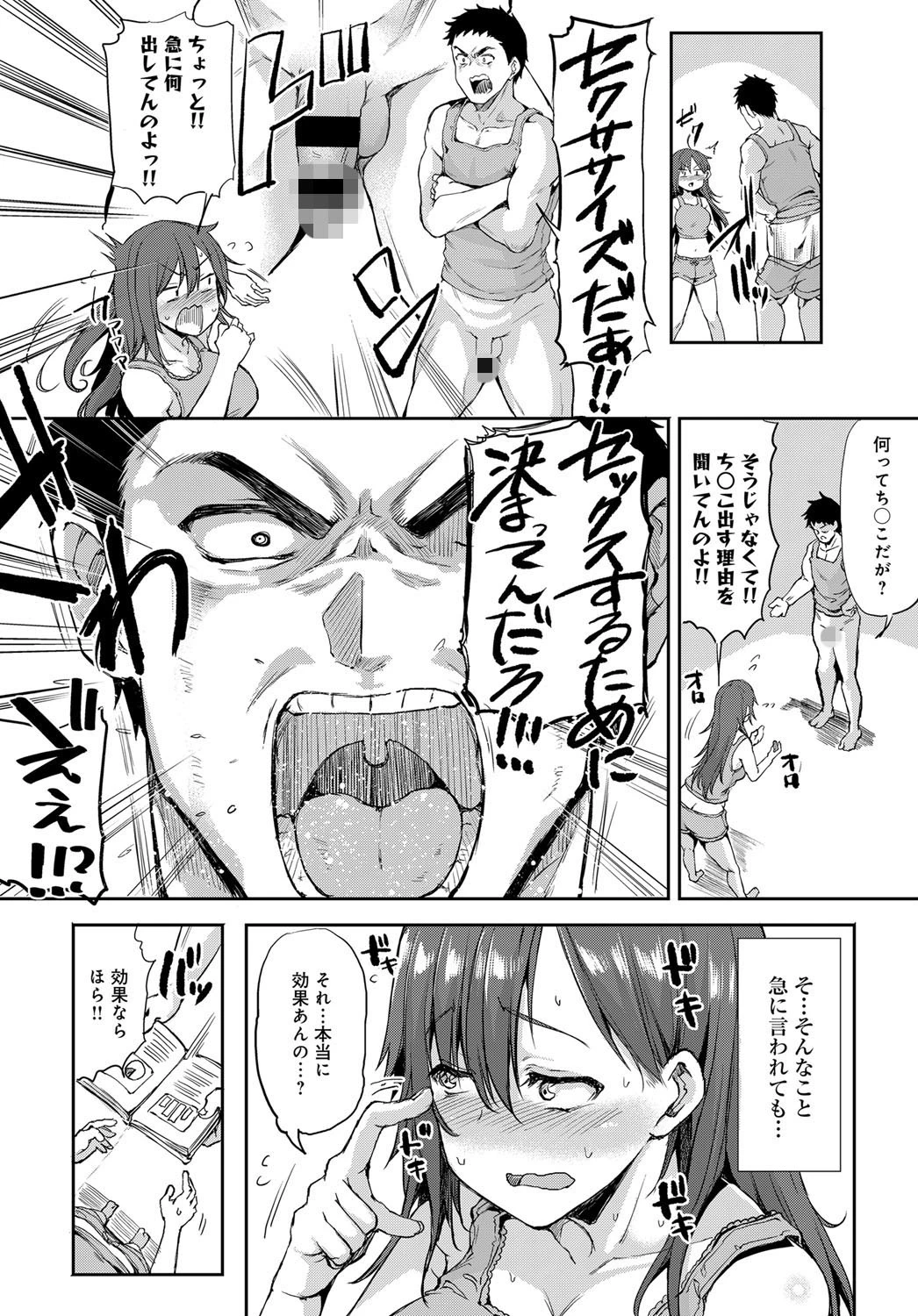 はっぴーせくささいずページ6