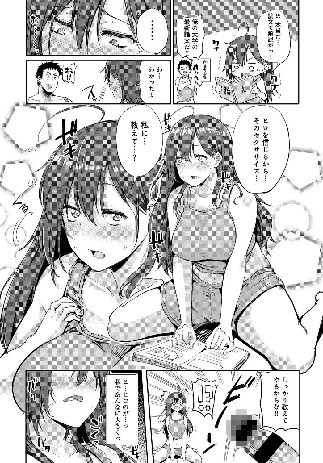 はっぴーせくささいずページ7