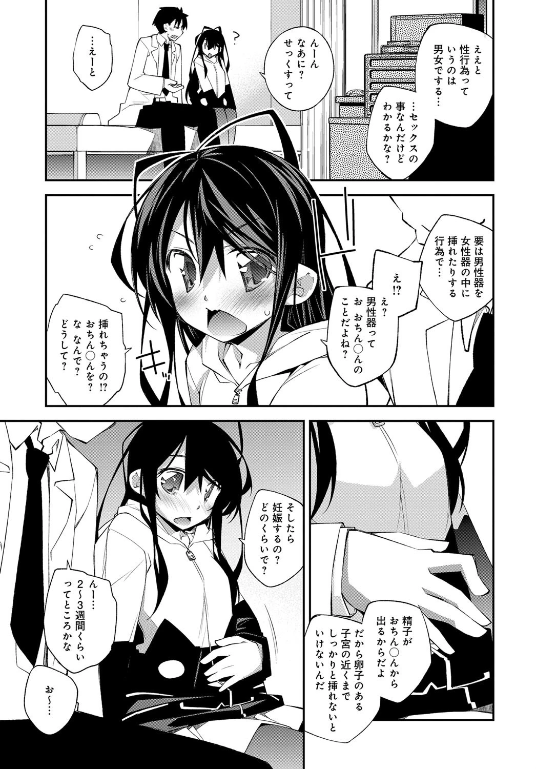 how to 子作りページ3