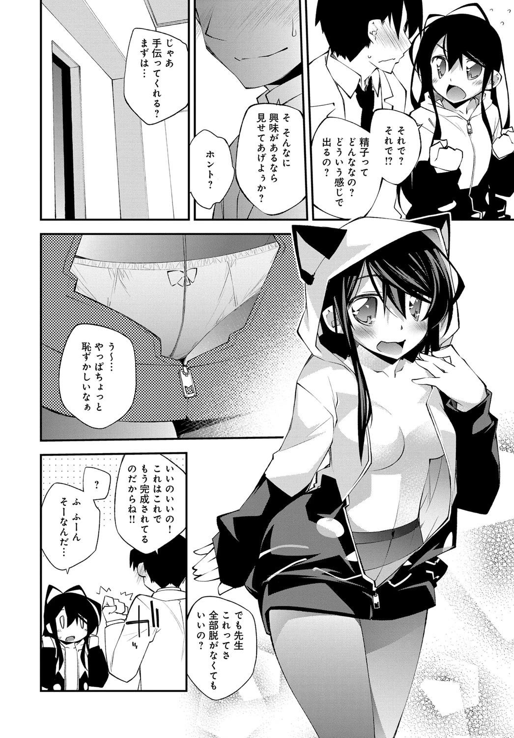 how to 子作りページ4