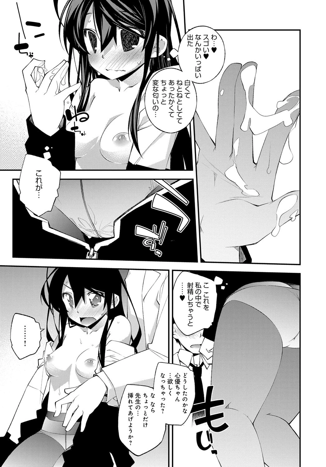 how to 子作りページ7