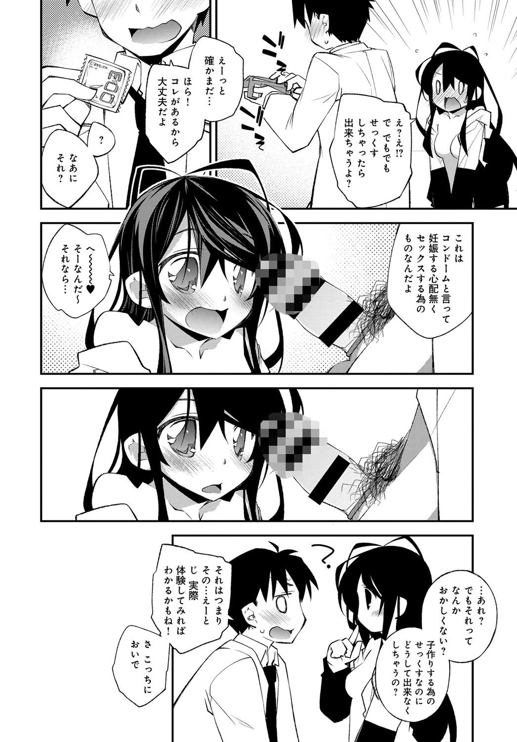 how to 子作りページ8