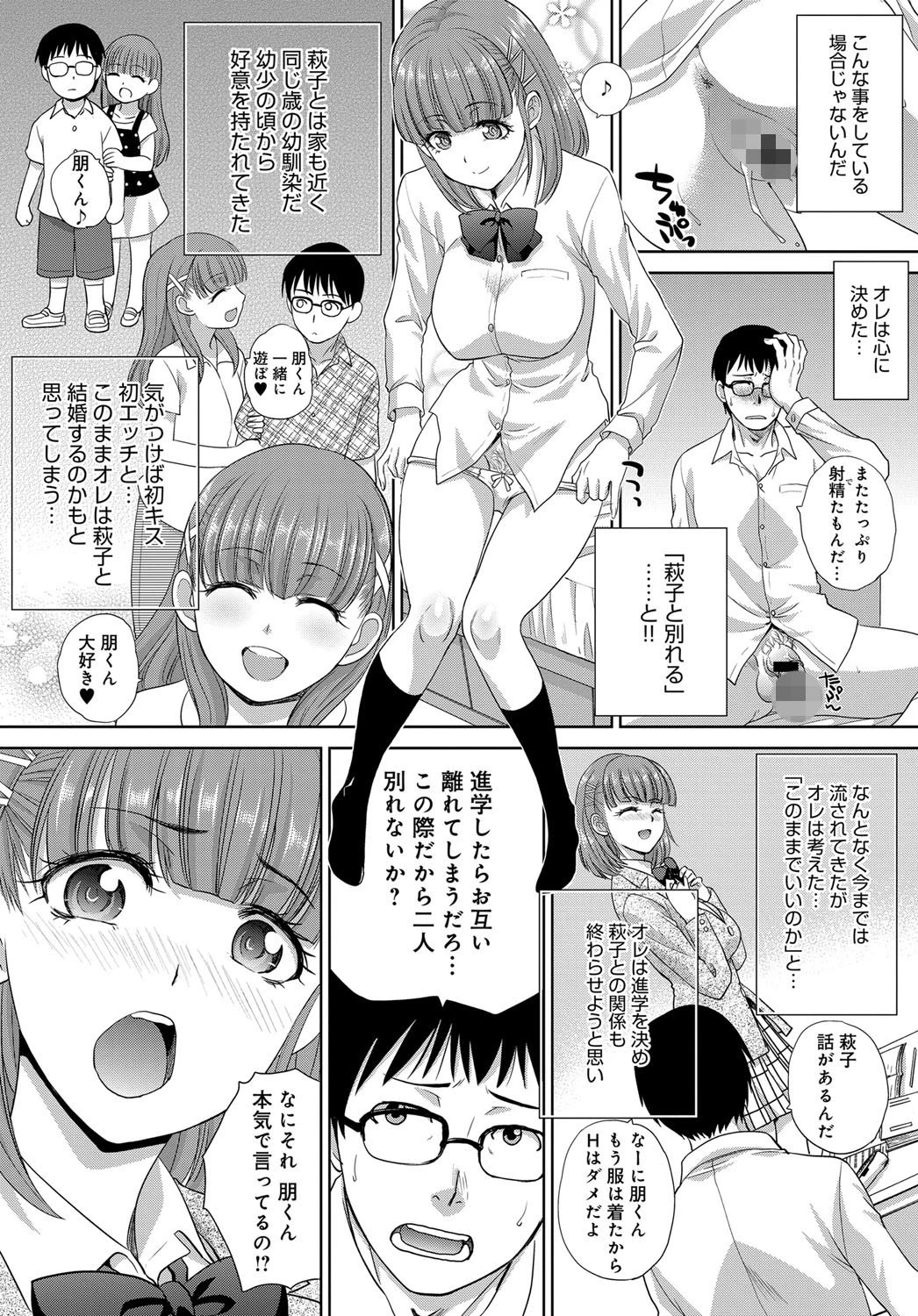 勝手な約束ページ2