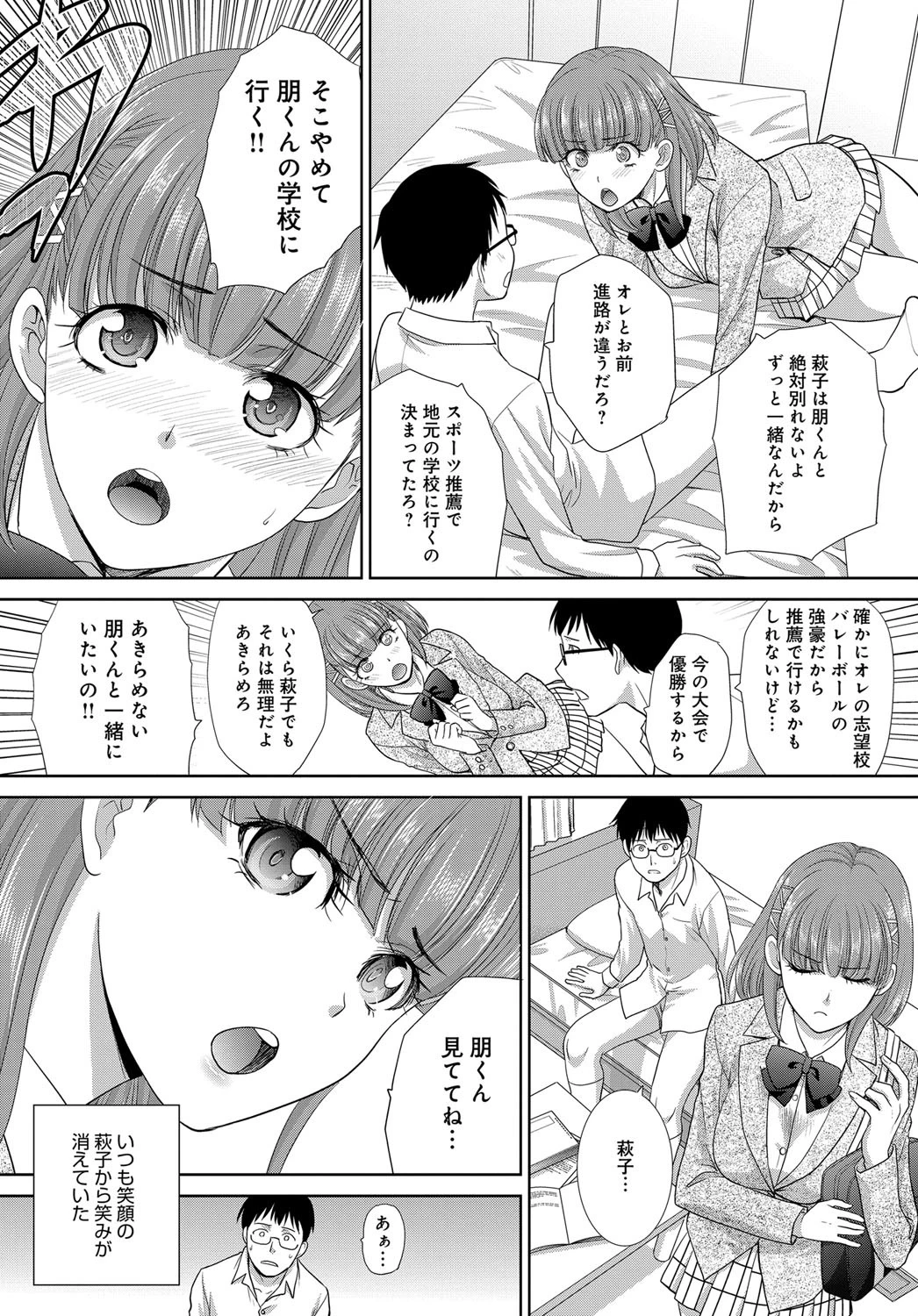 勝手な約束ページ3
