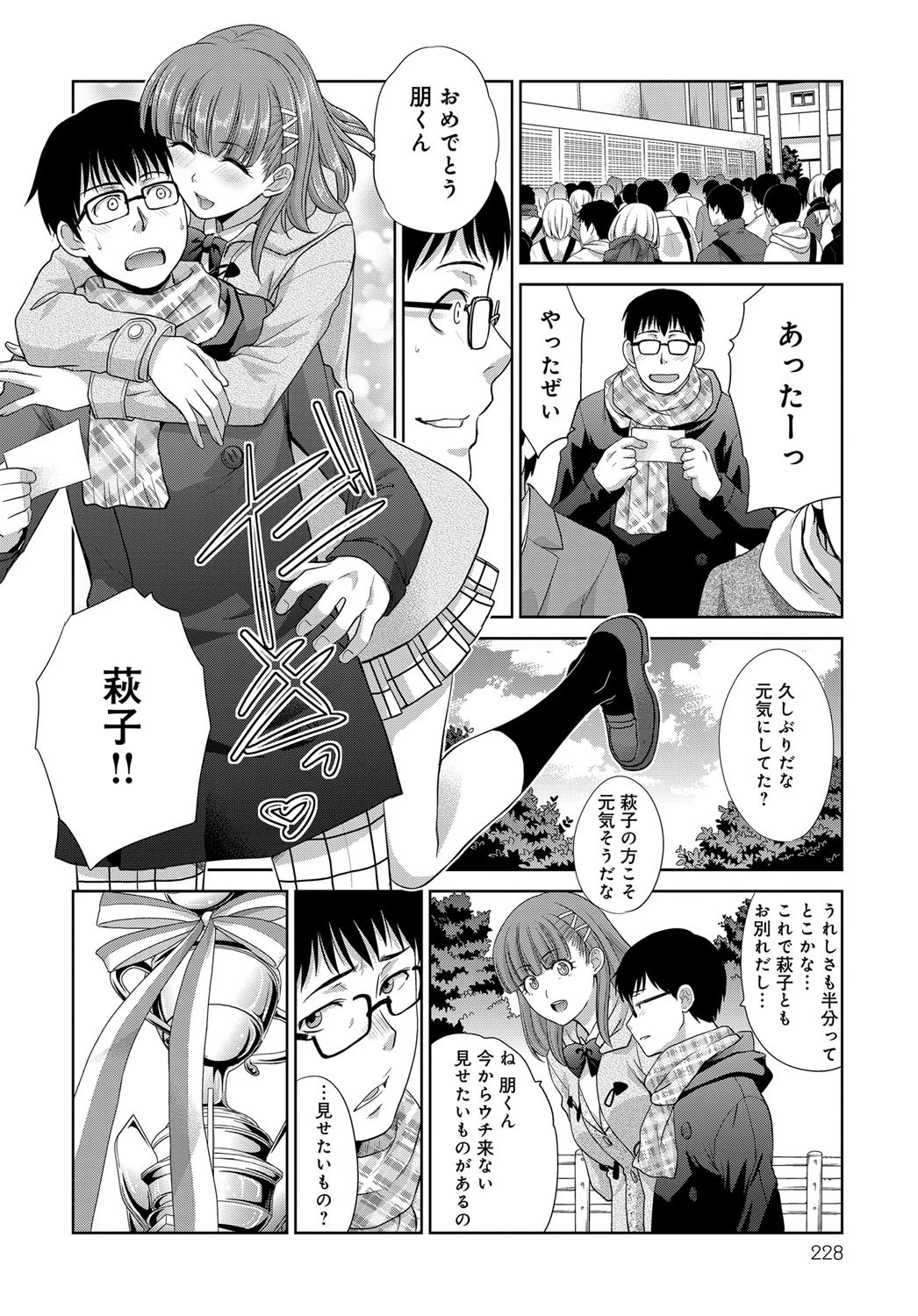 勝手な約束ページ6