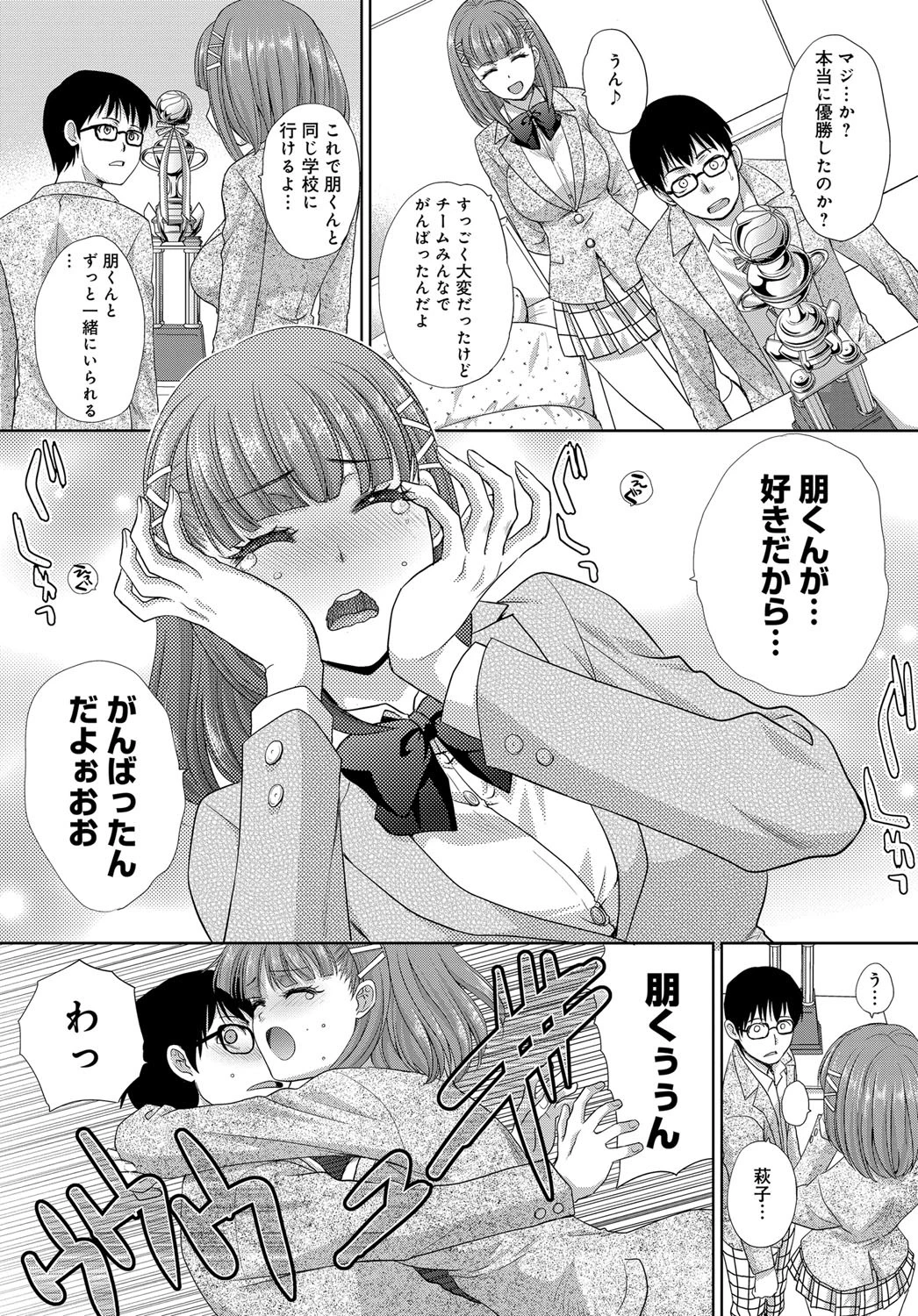 勝手な約束ページ7