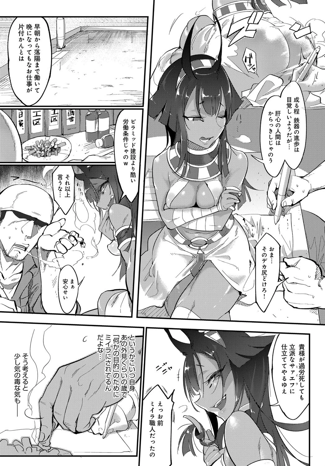 日本エジプト説ページ3