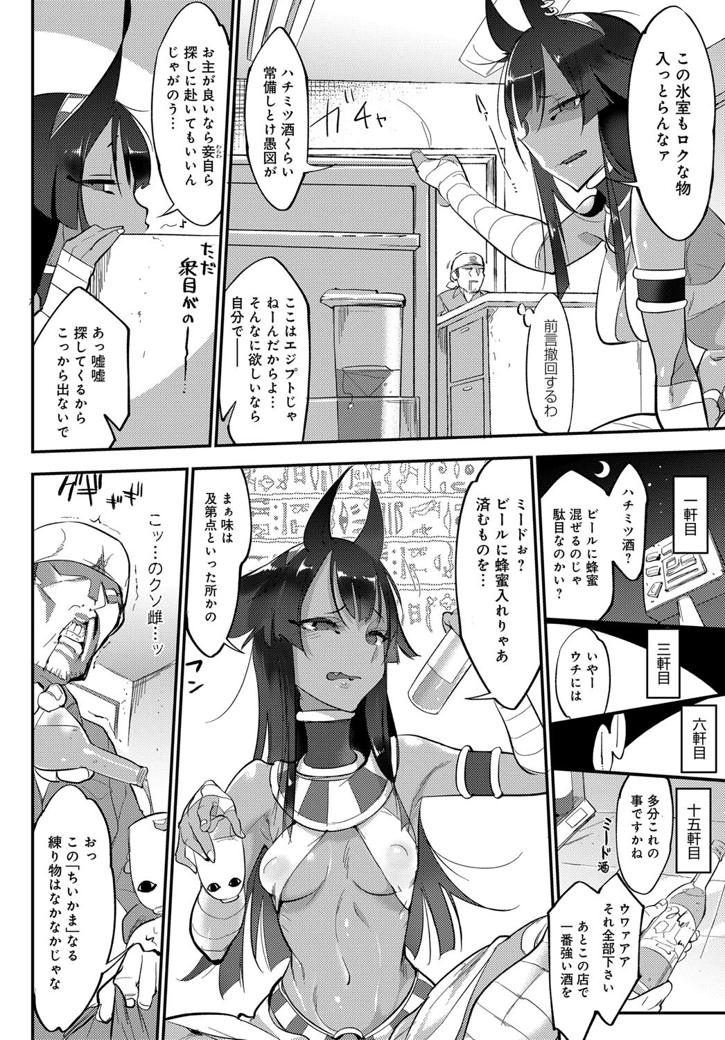 日本エジプト説ページ4