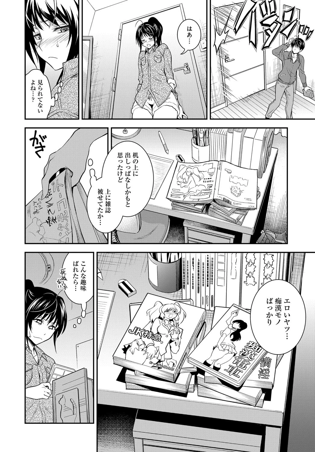 快速 姉の好奇心ページ2