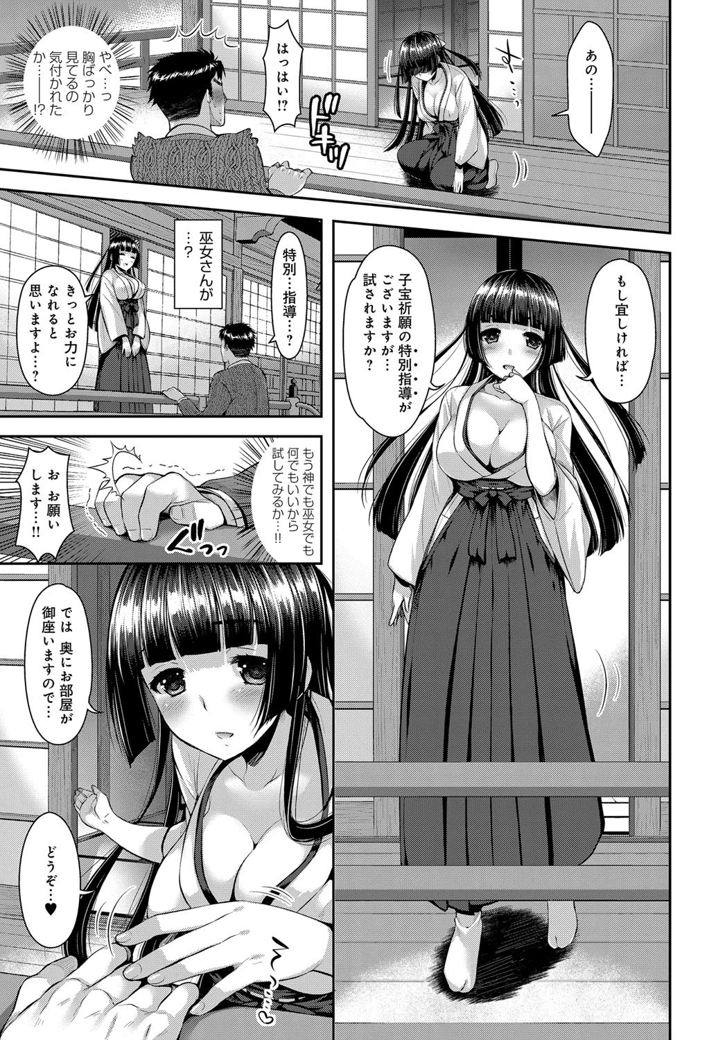 孕ませ詣でページ3