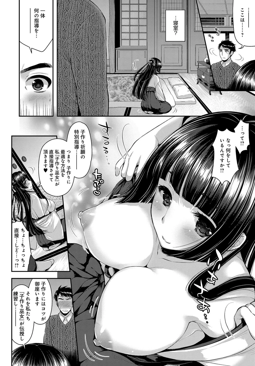 孕ませ詣でページ4