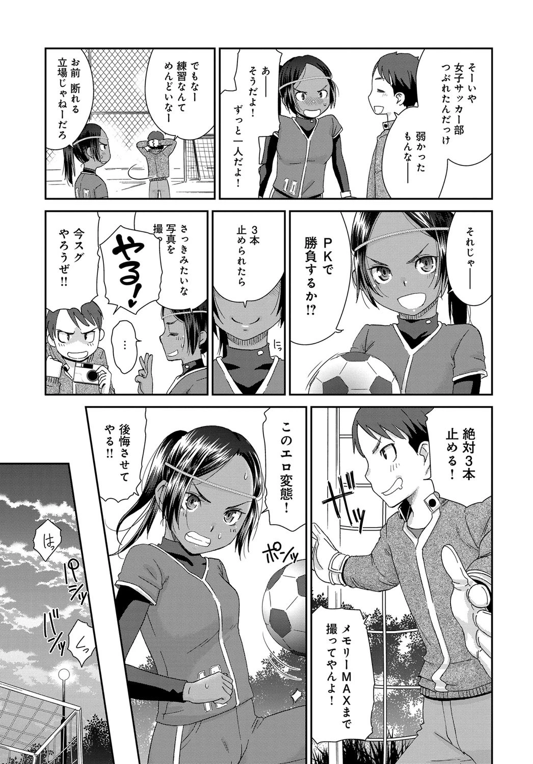 盗撮キックオフページ5