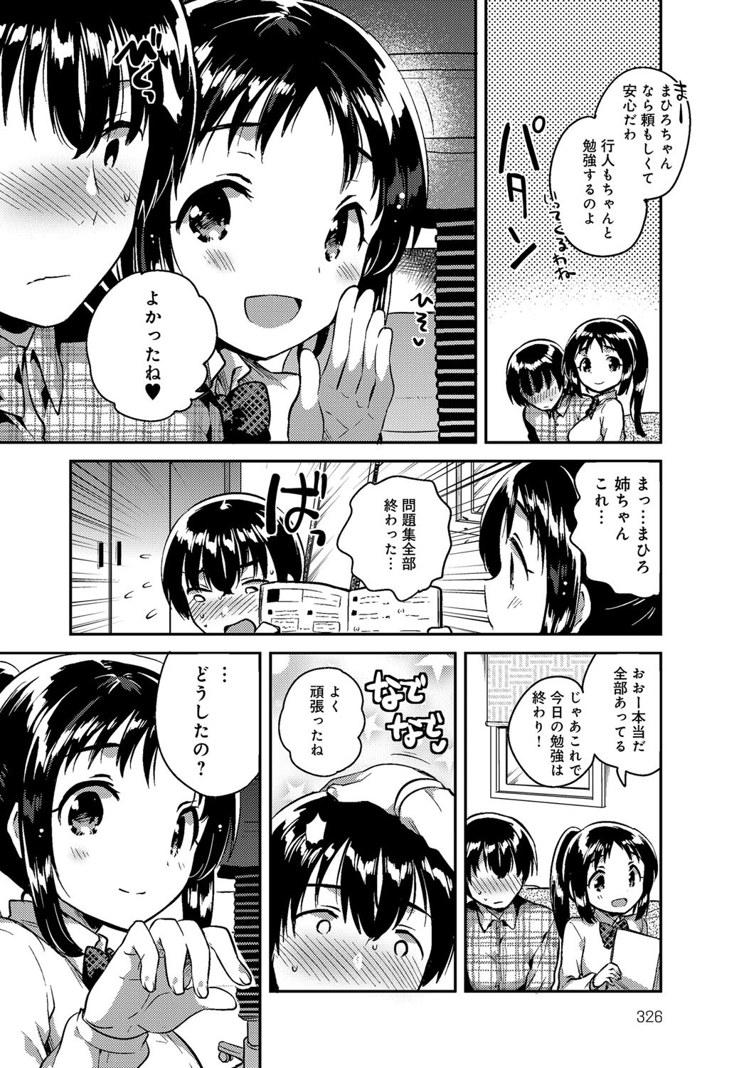 おしおきおねえちゃんページ2
