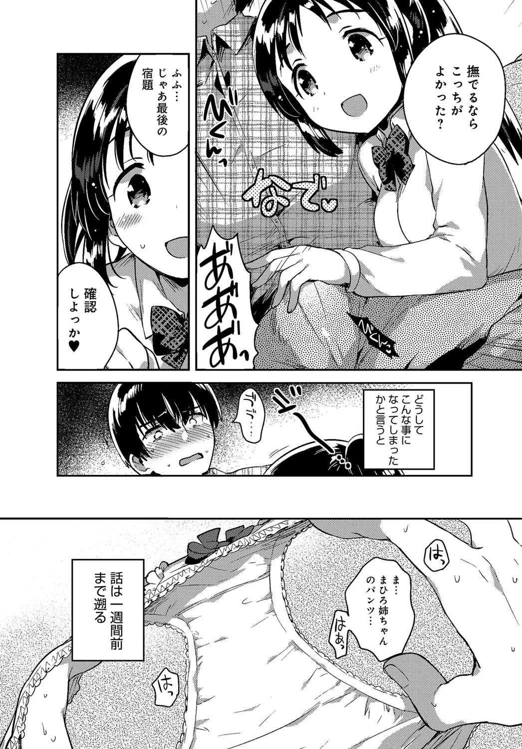 おしおきおねえちゃんページ3
