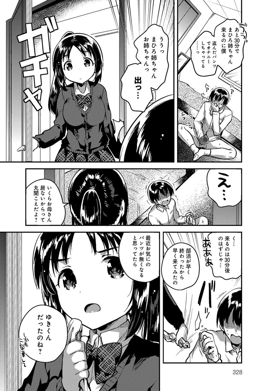 おしおきおねえちゃんページ4