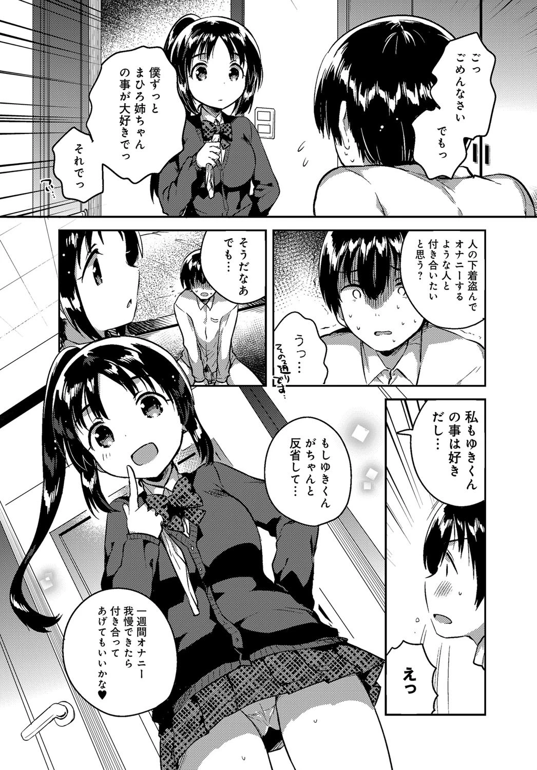 おしおきおねえちゃんページ5