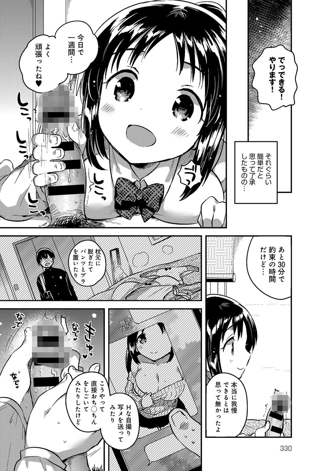 おしおきおねえちゃんページ6