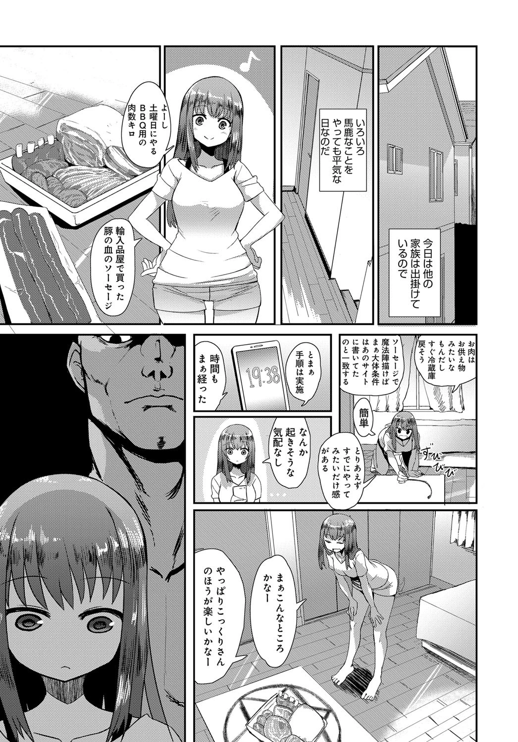 お憑かれさまページ3
