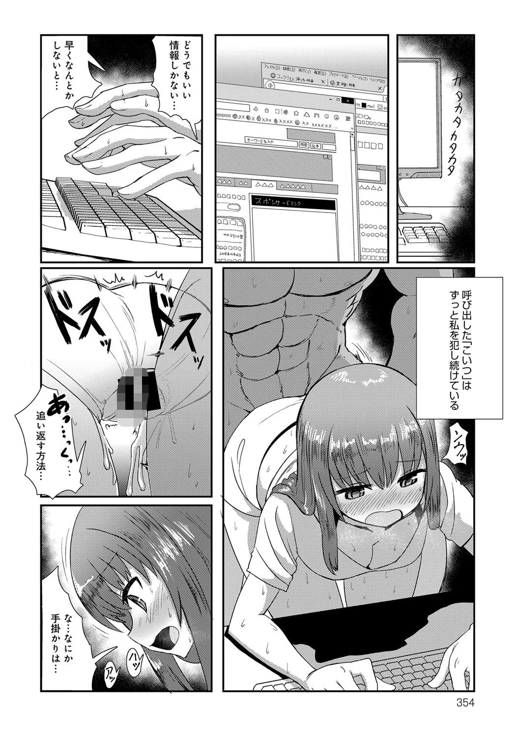 お憑かれさまページ8