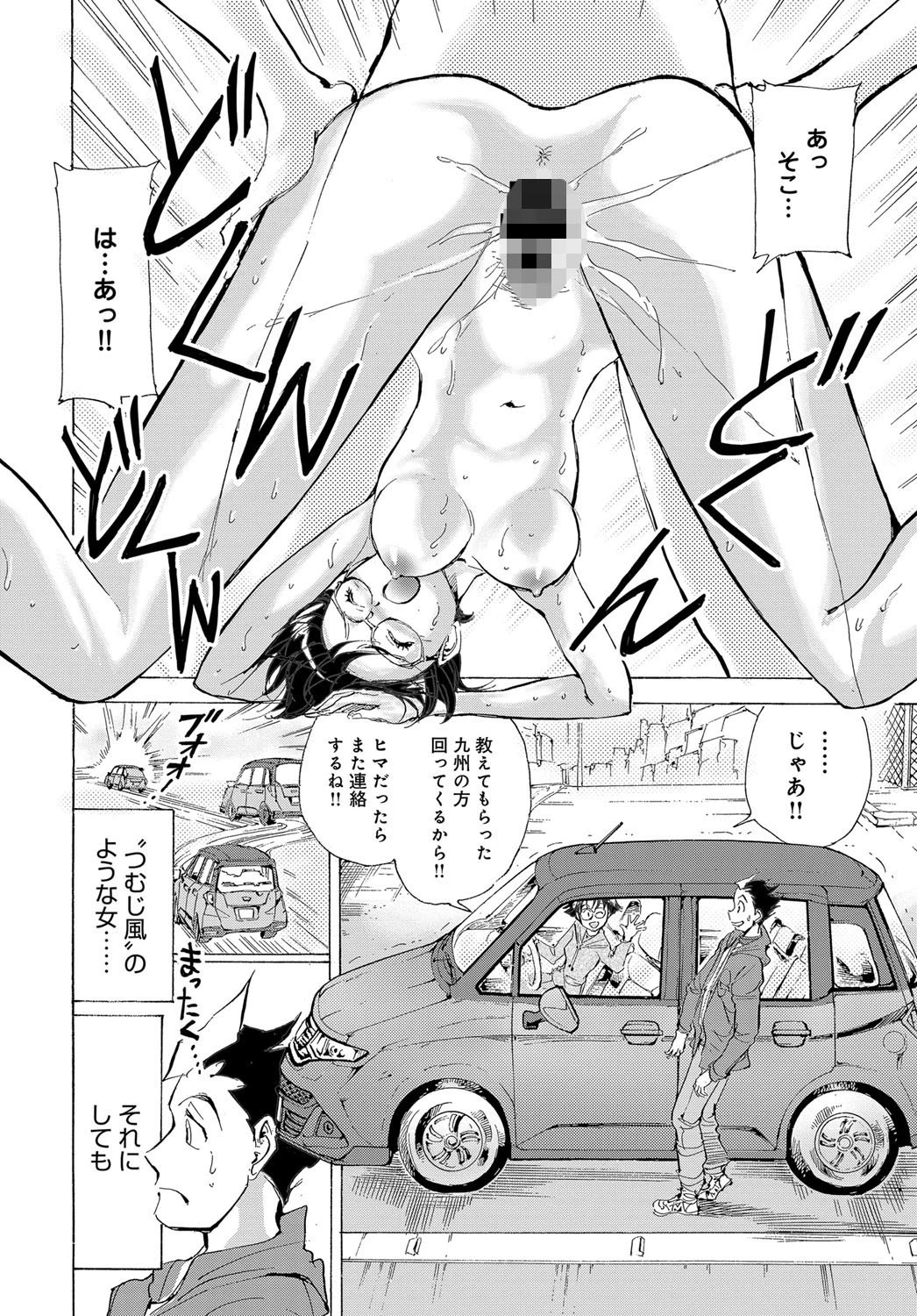 ニアミスにご用心！？ページ4