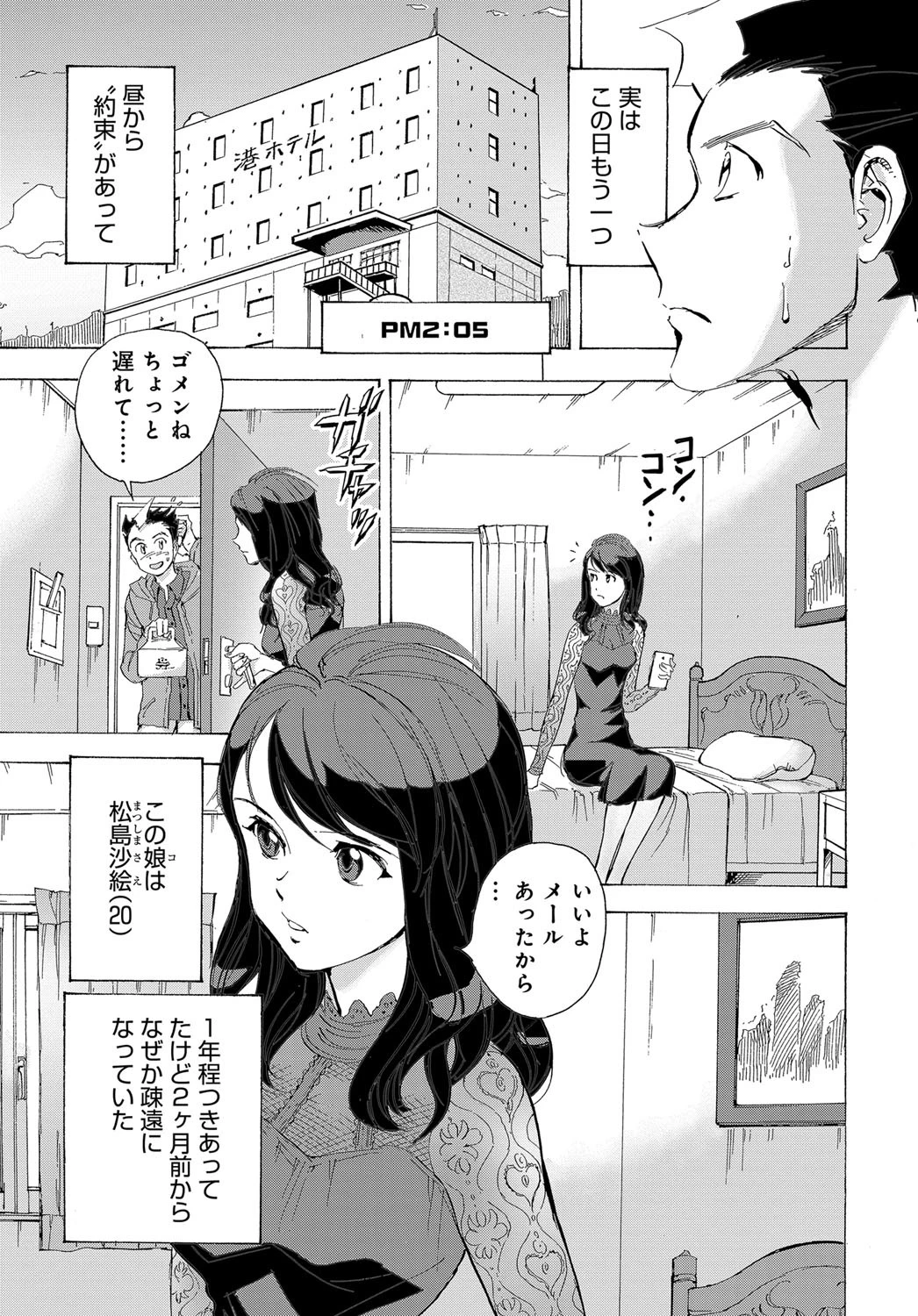 ニアミスにご用心！？ページ5
