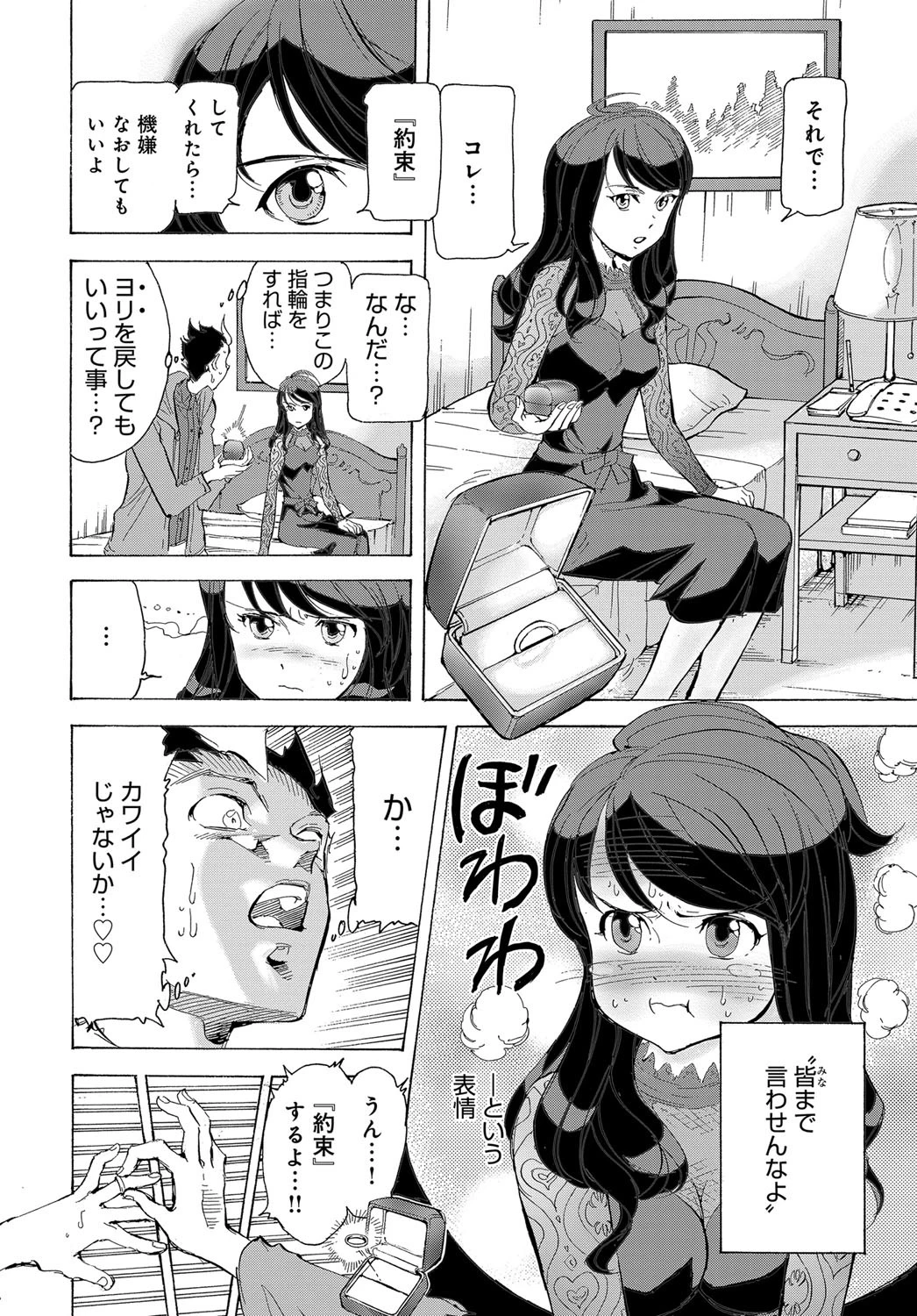 ニアミスにご用心！？ページ6