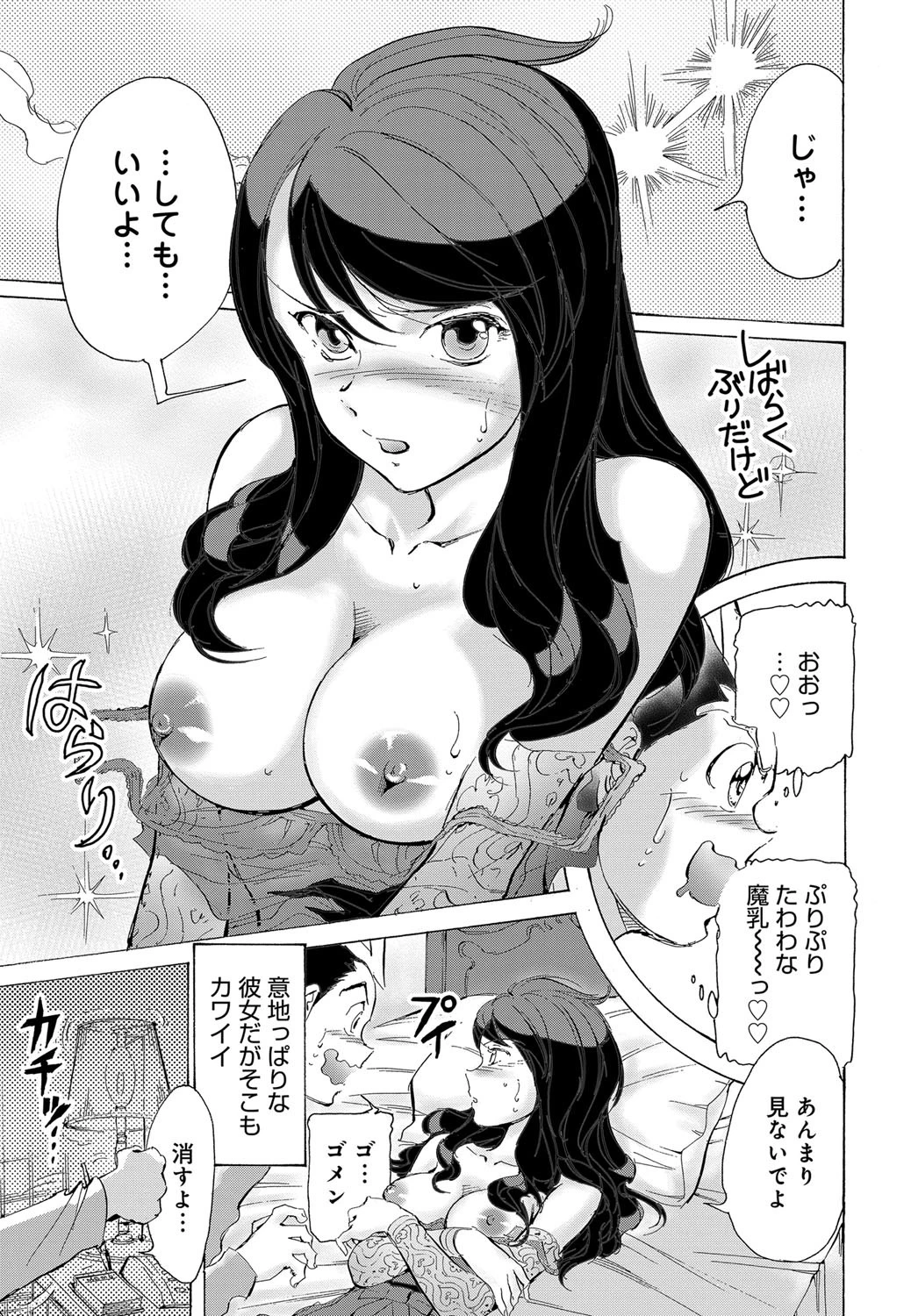 ニアミスにご用心！？ページ7