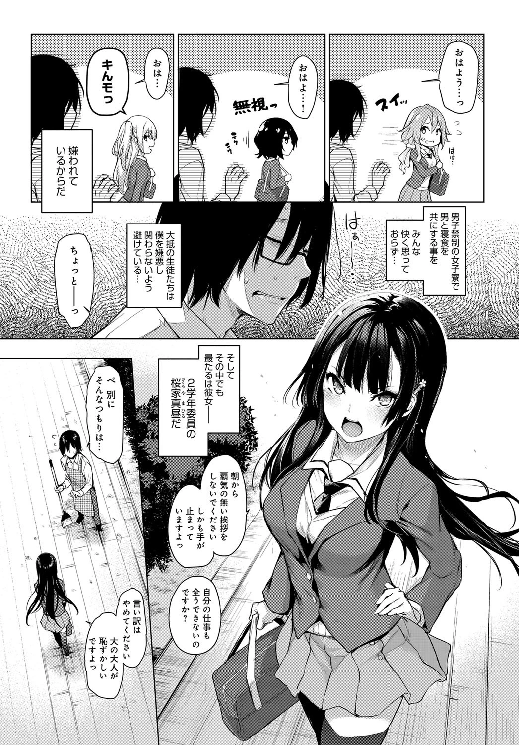 姉体験女学寮 (1)ページ3