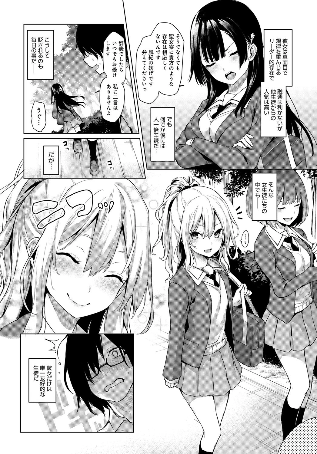 姉体験女学寮 (1)ページ4