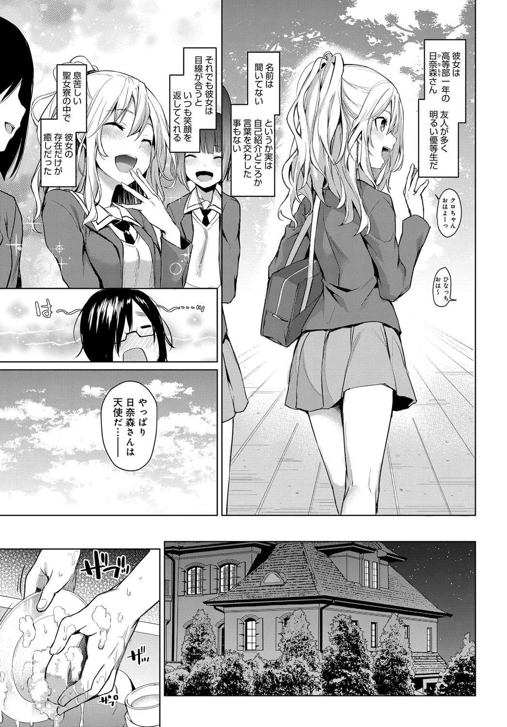 姉体験女学寮 (1)ページ5