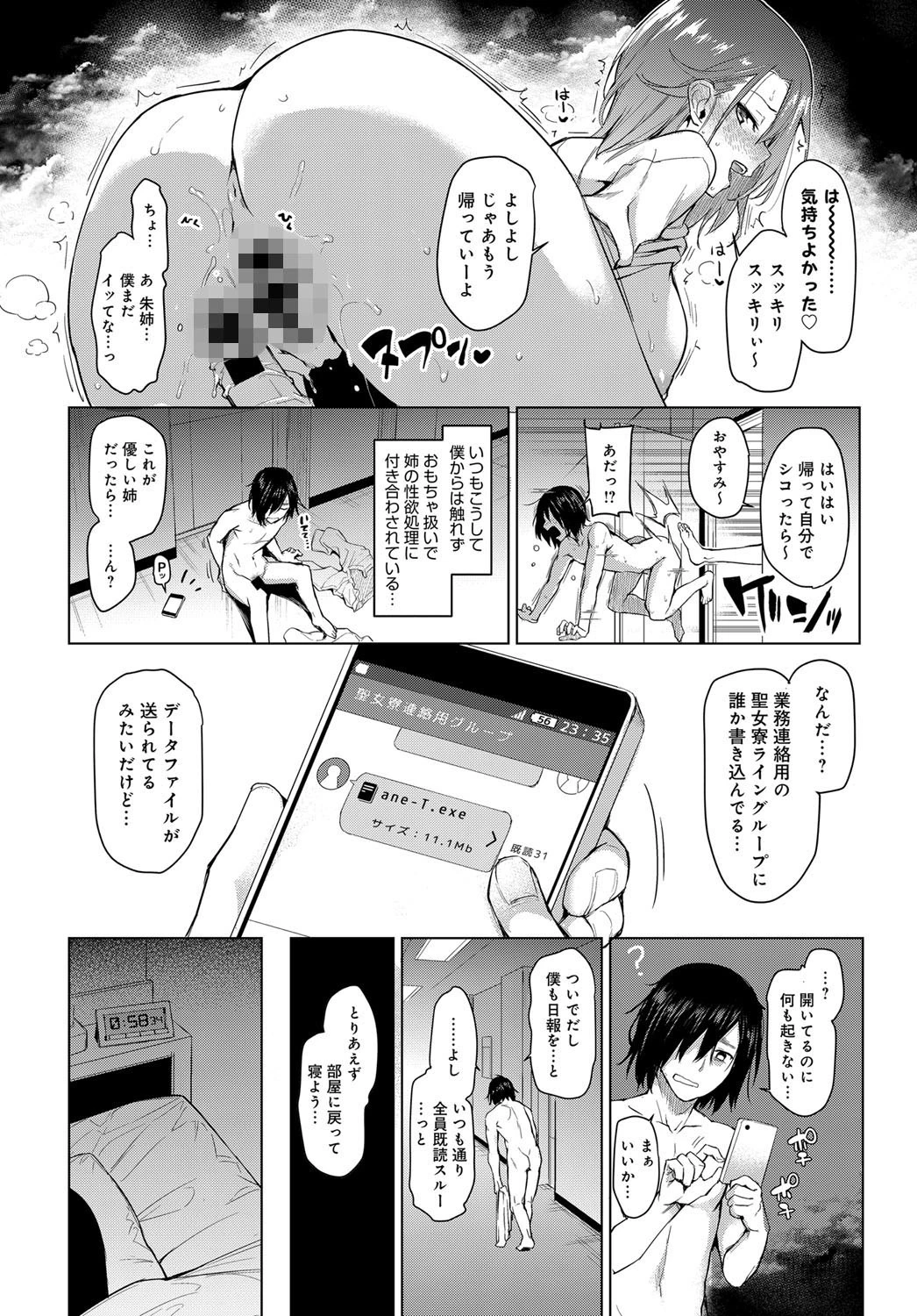 姉体験女学寮 (1)ページ8