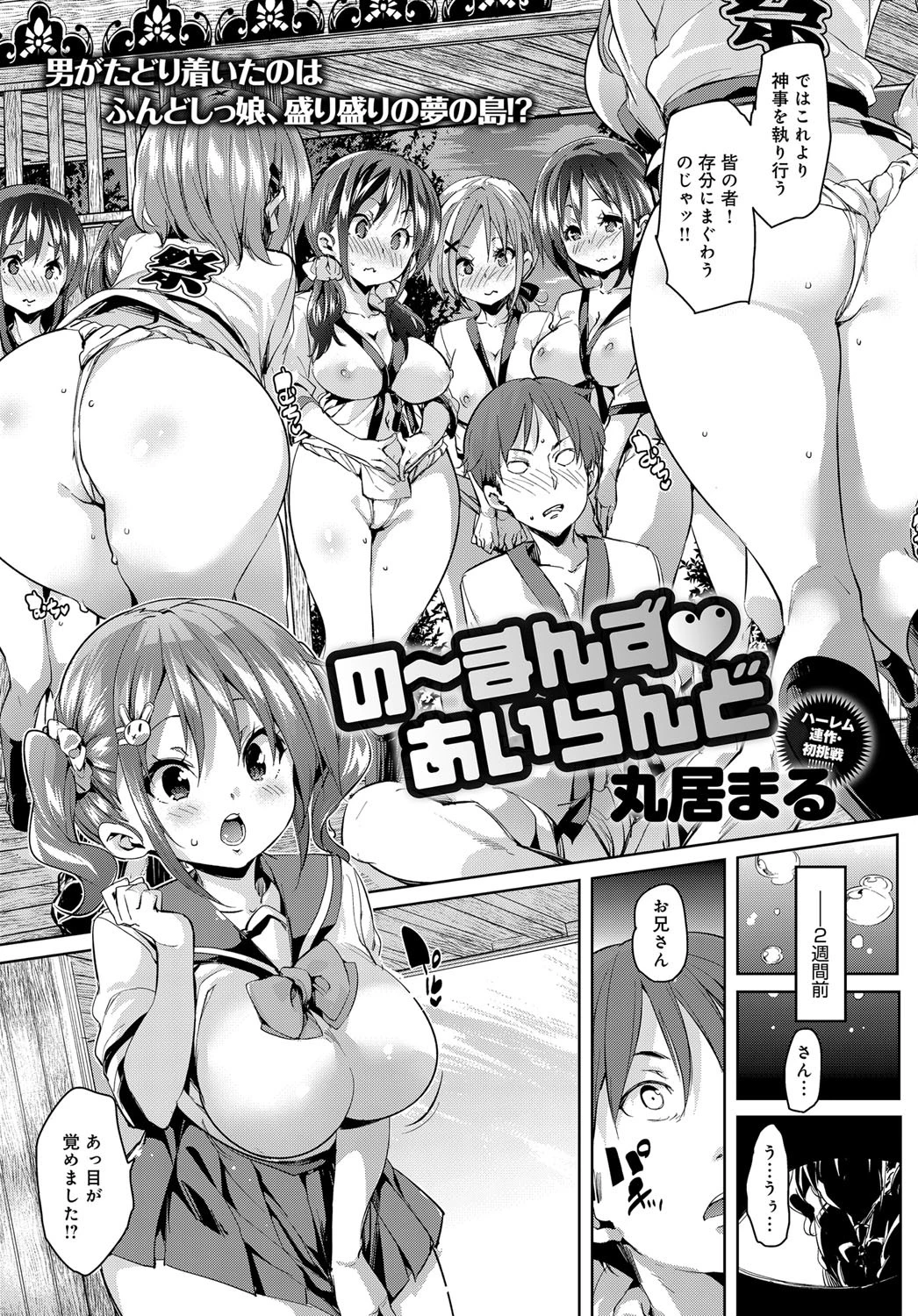のーまんず あいらんど (1)