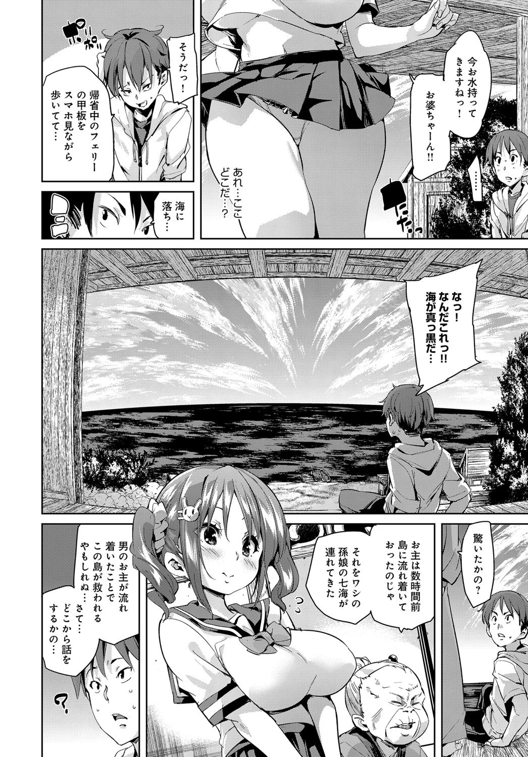 のーまんず あいらんど (1)ページ2