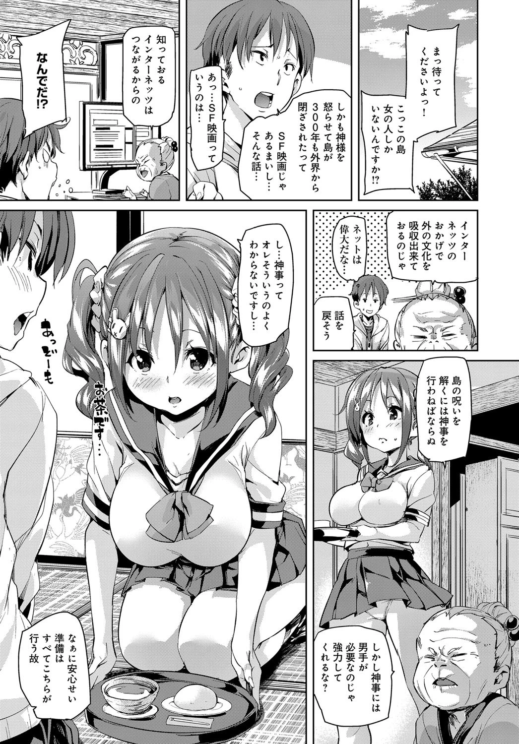 のーまんず あいらんど (1)ページ3