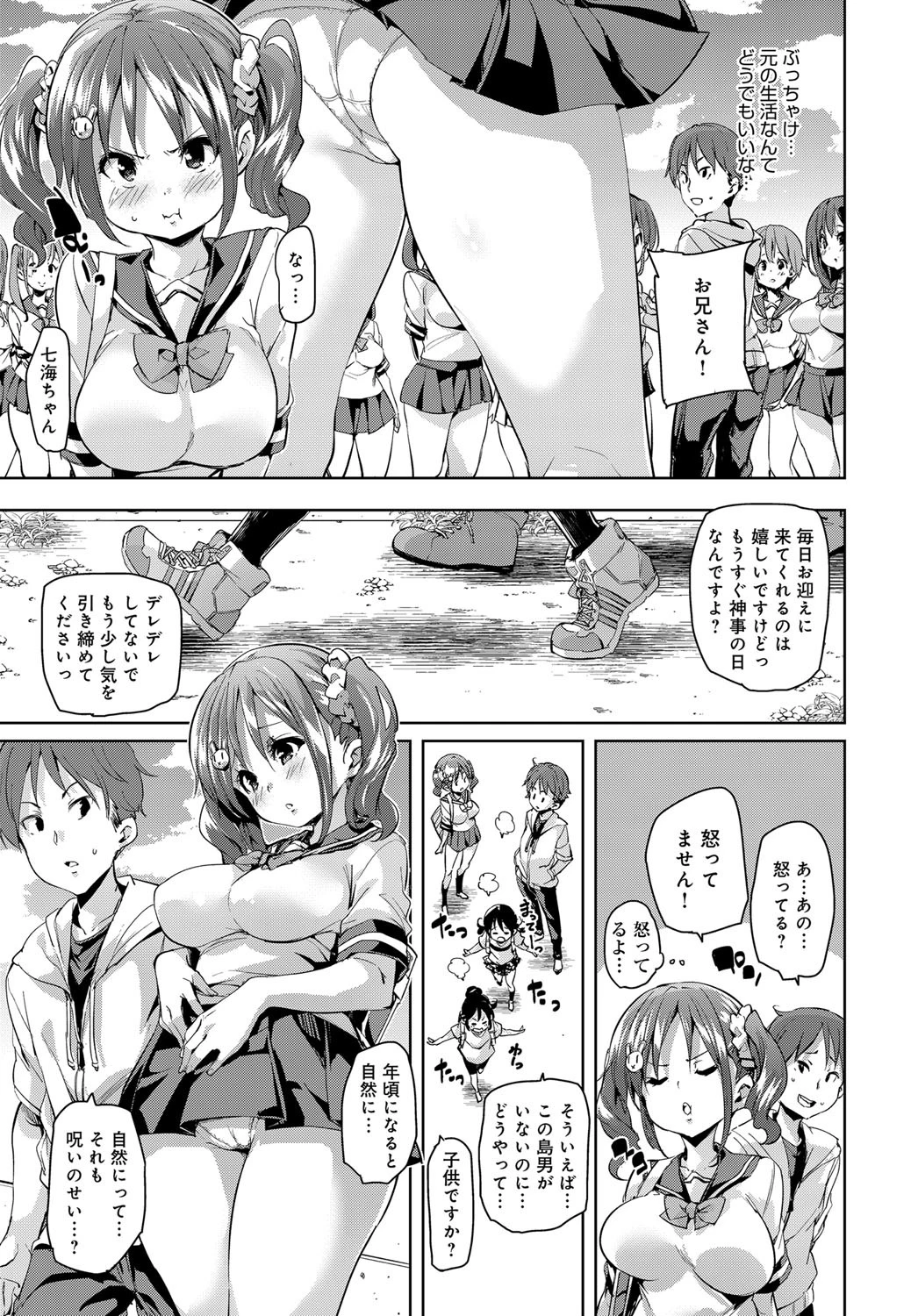 のーまんず あいらんど (1)ページ5