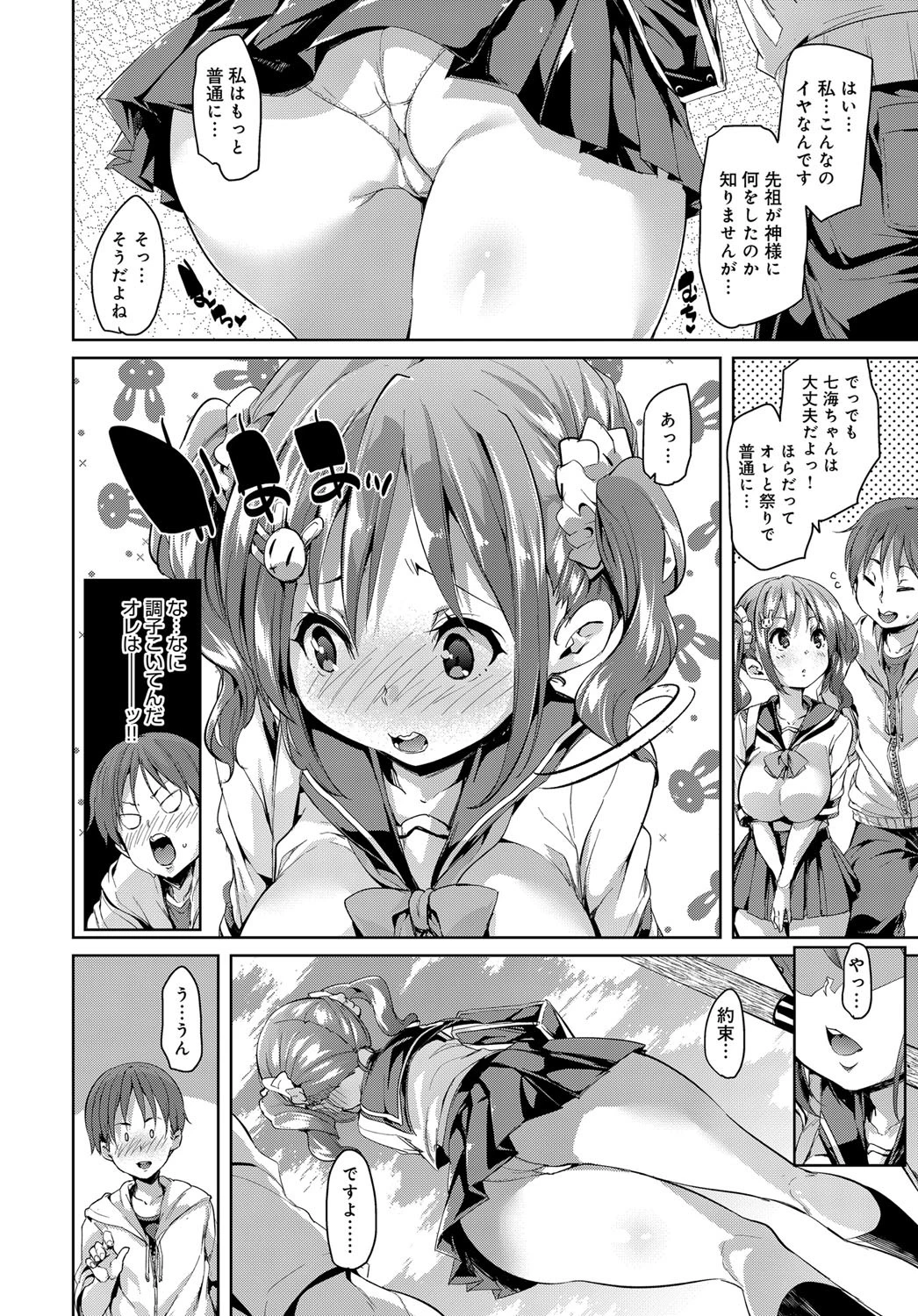 のーまんず あいらんど (1)ページ6