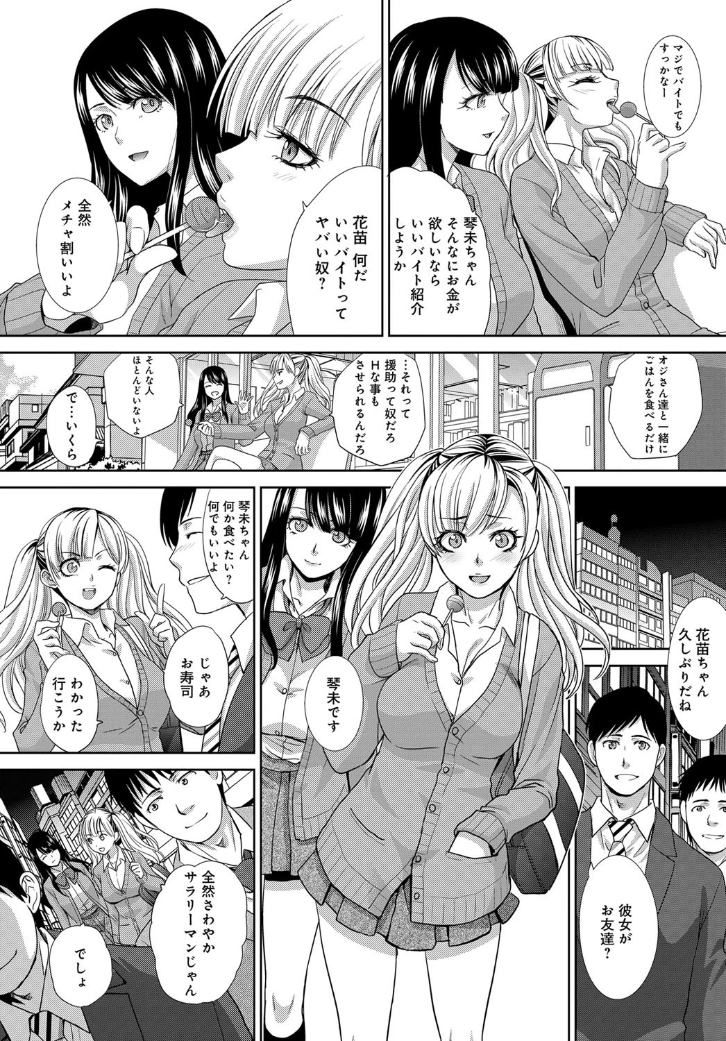 JKのオススメ高額バイトページ2