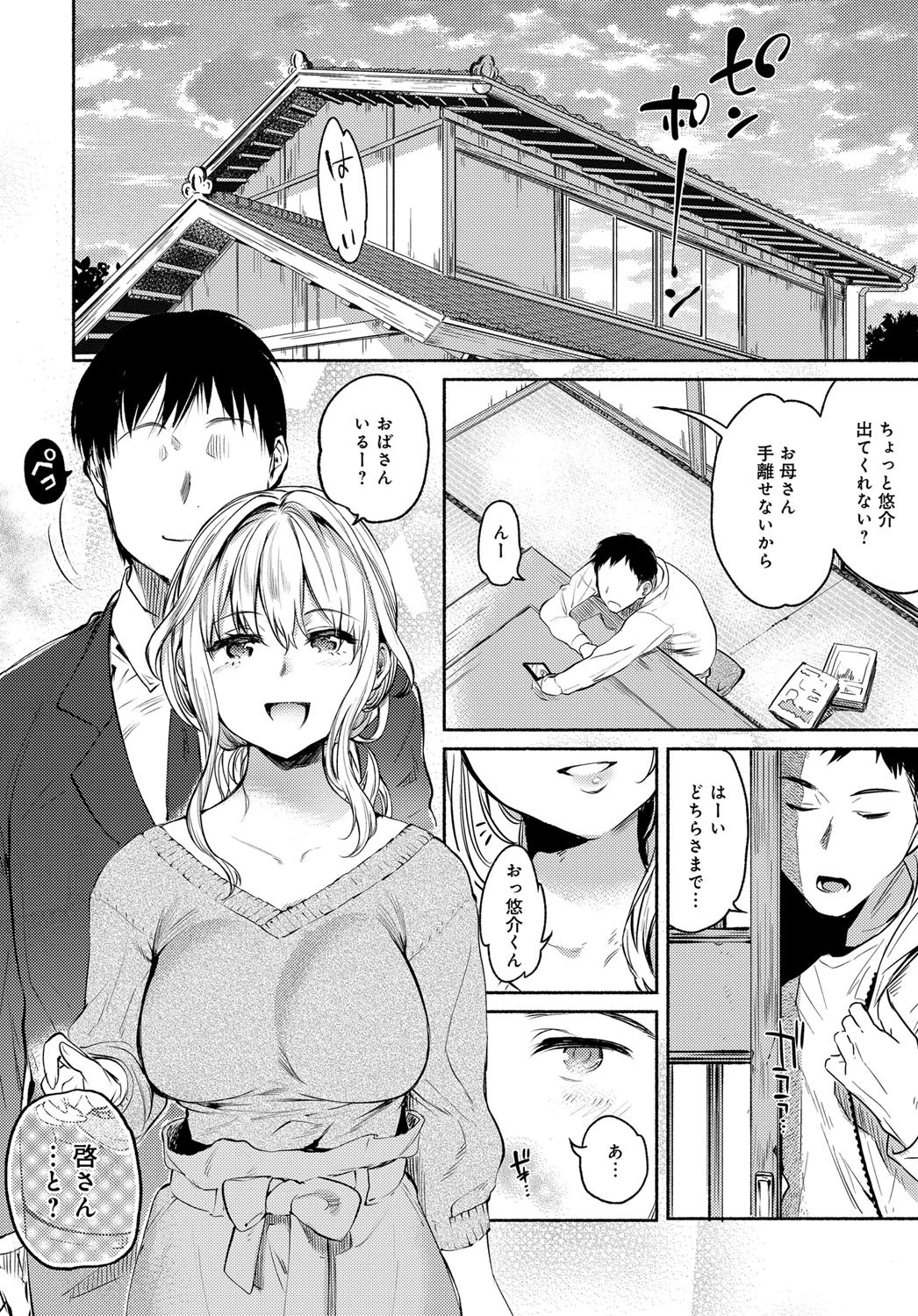 変わらない思い 前編ページ2