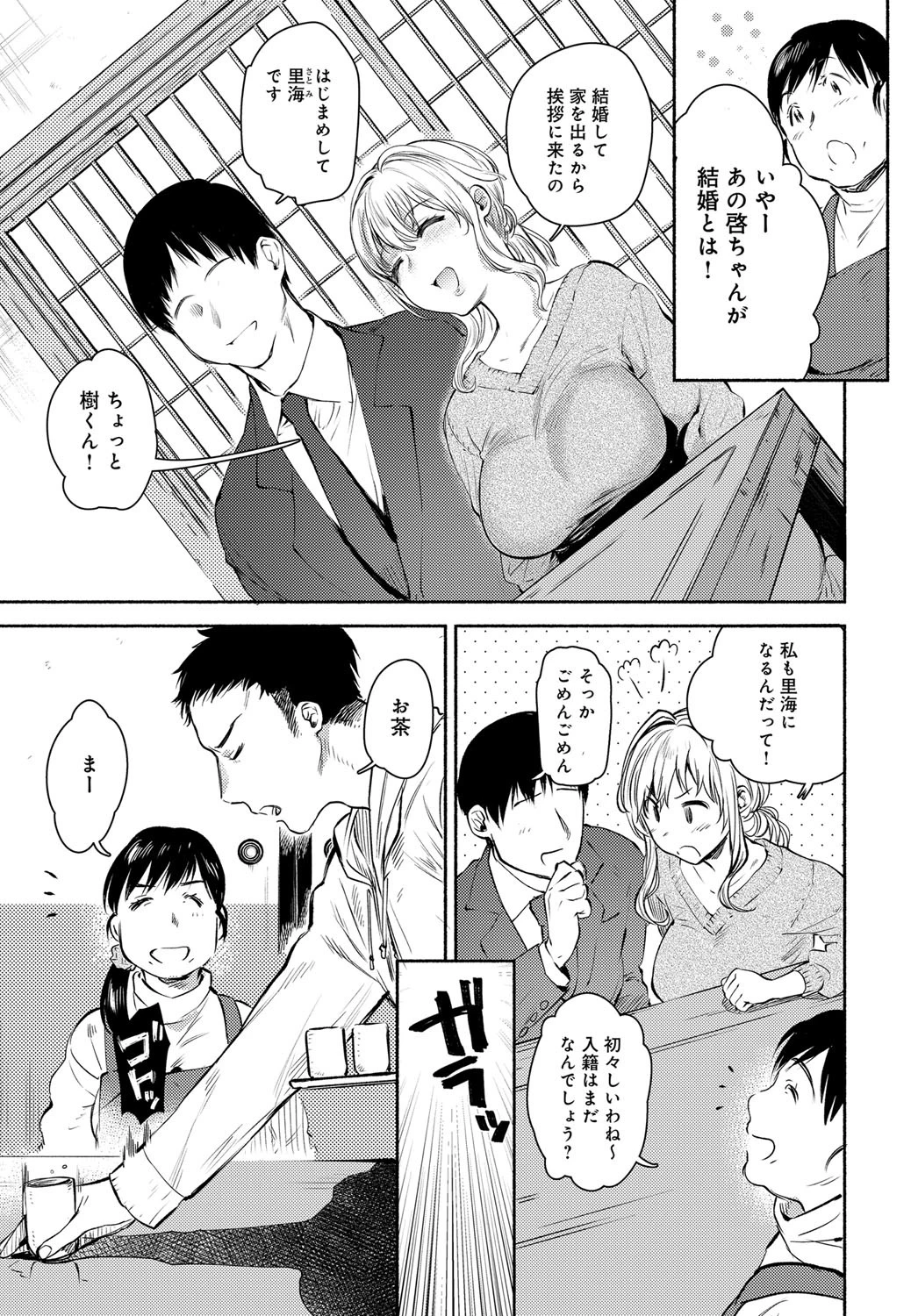 変わらない思い 前編ページ3