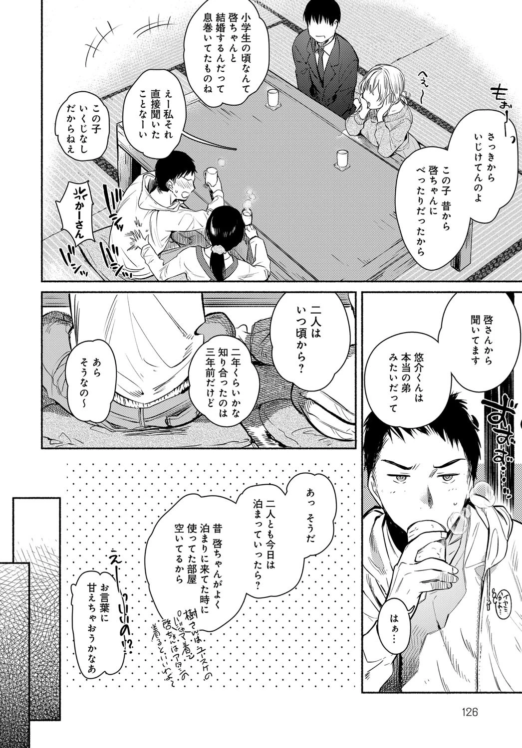 変わらない思い 前編ページ4