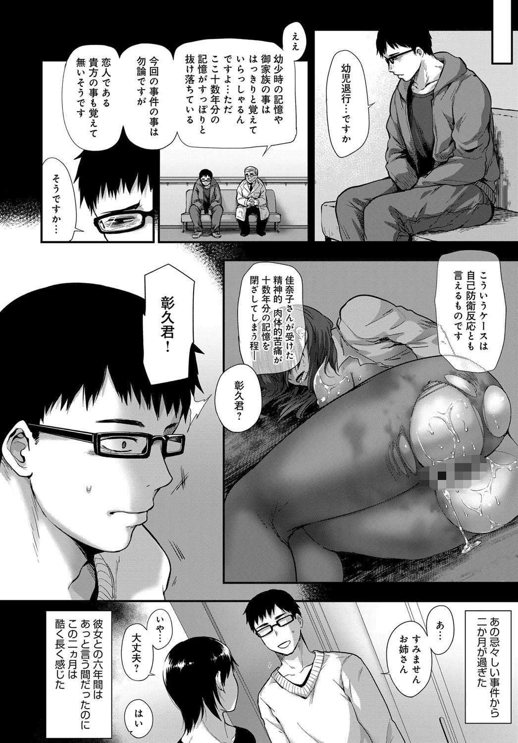 肌憶 -きおく-ページ2