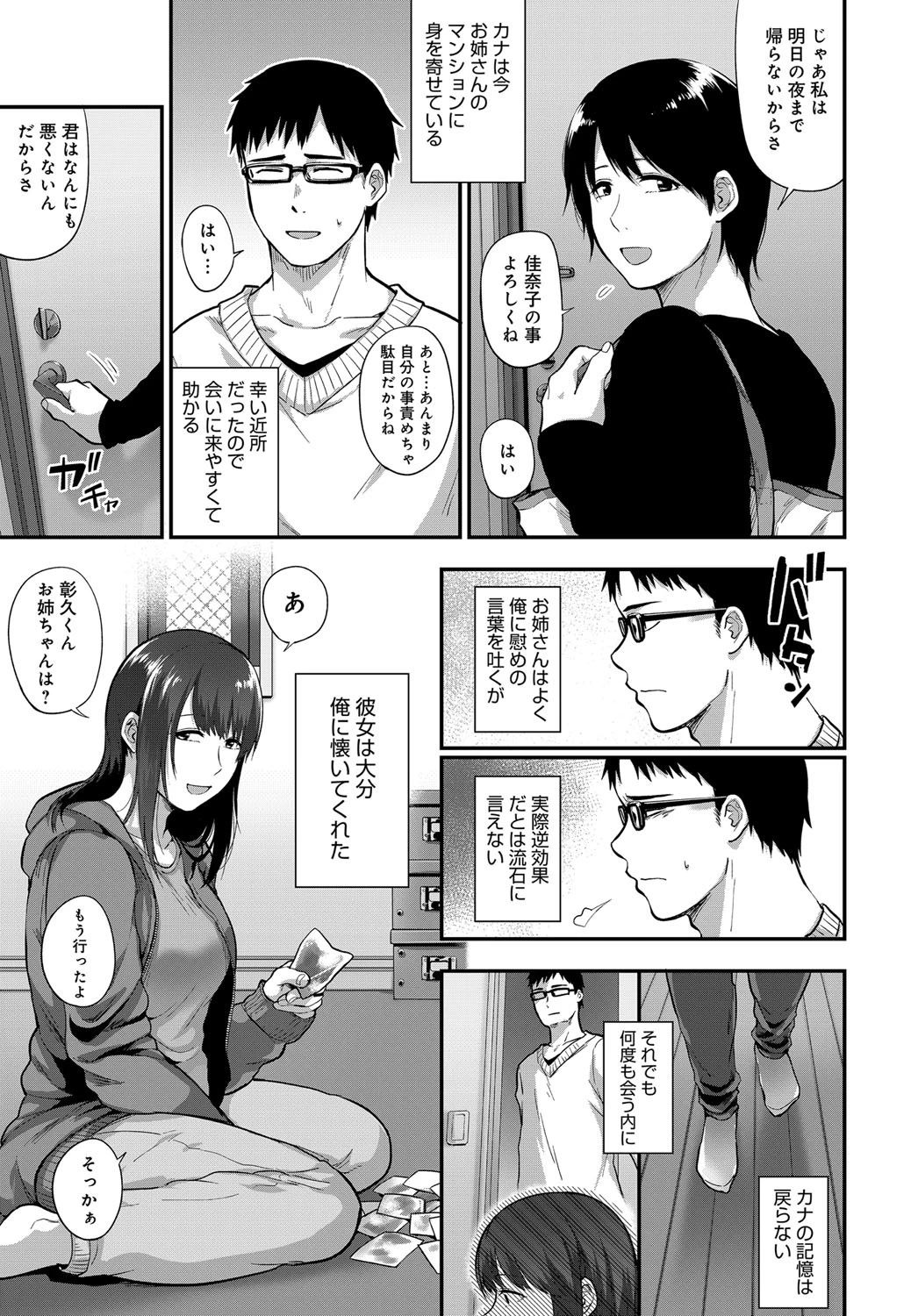 肌憶 -きおく-ページ3