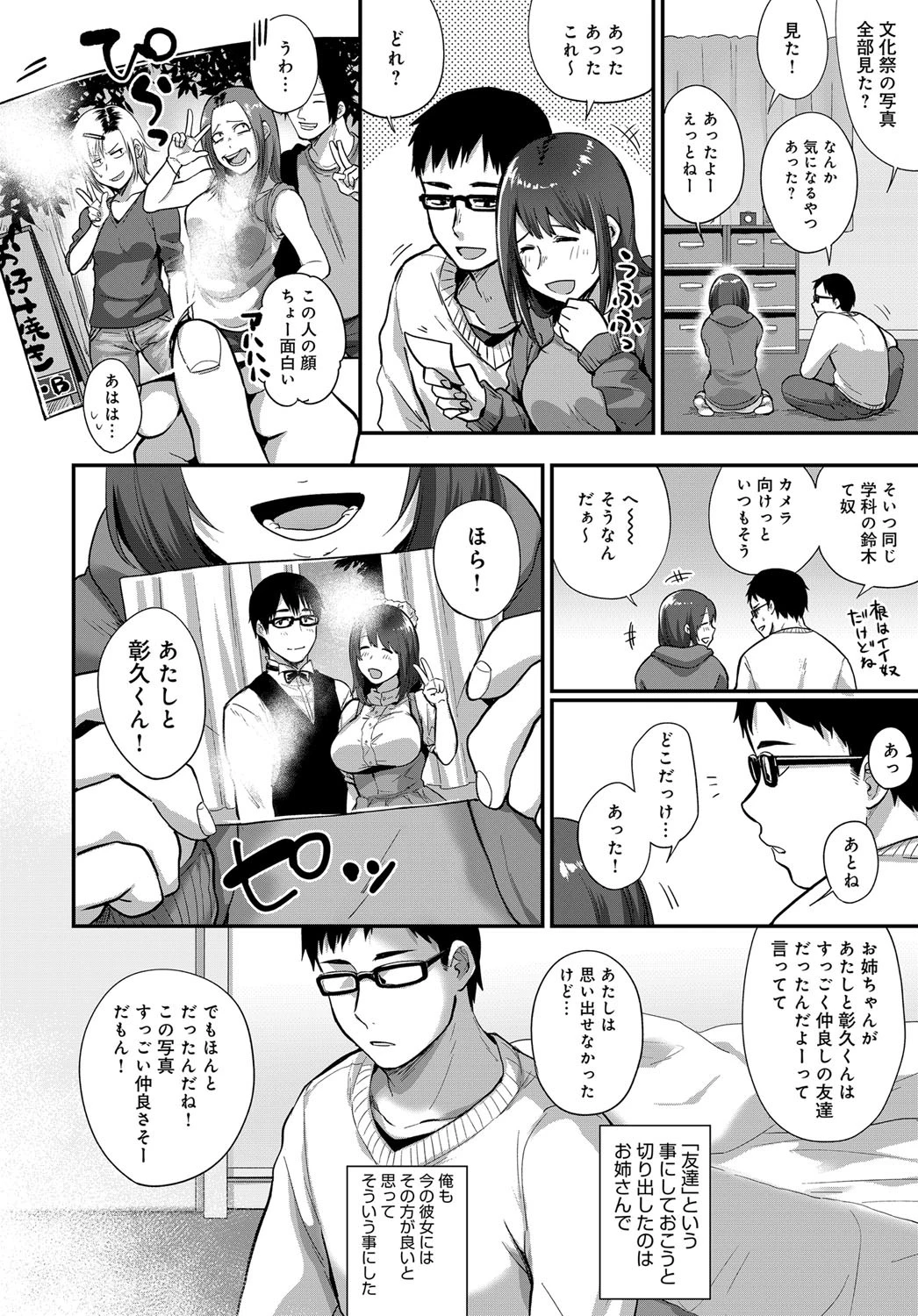 肌憶 -きおく-ページ4